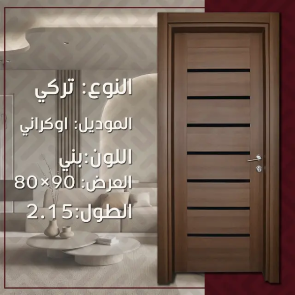 باب غرفة تركي PVC موديل اوكراني