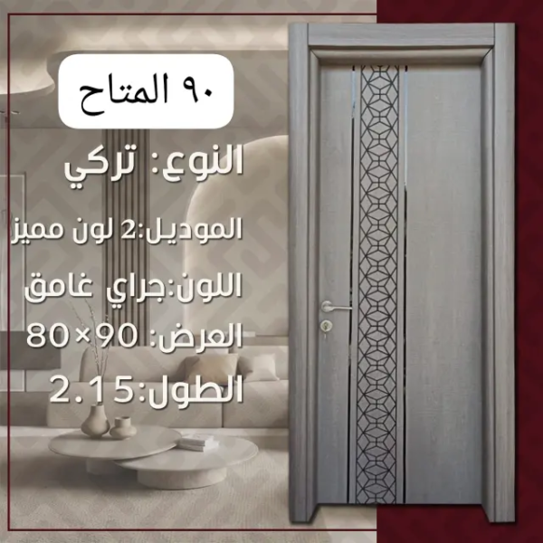 باب غرفة داخلي تركي PVC لون رمادي