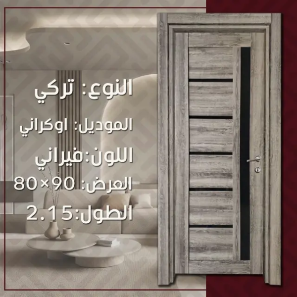 باب غرفة داخلي تركي PVC موديل اوكراني