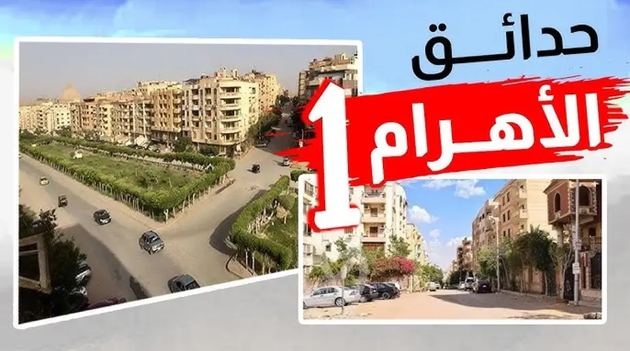 البوابة الأولى في حدائق الأهرام